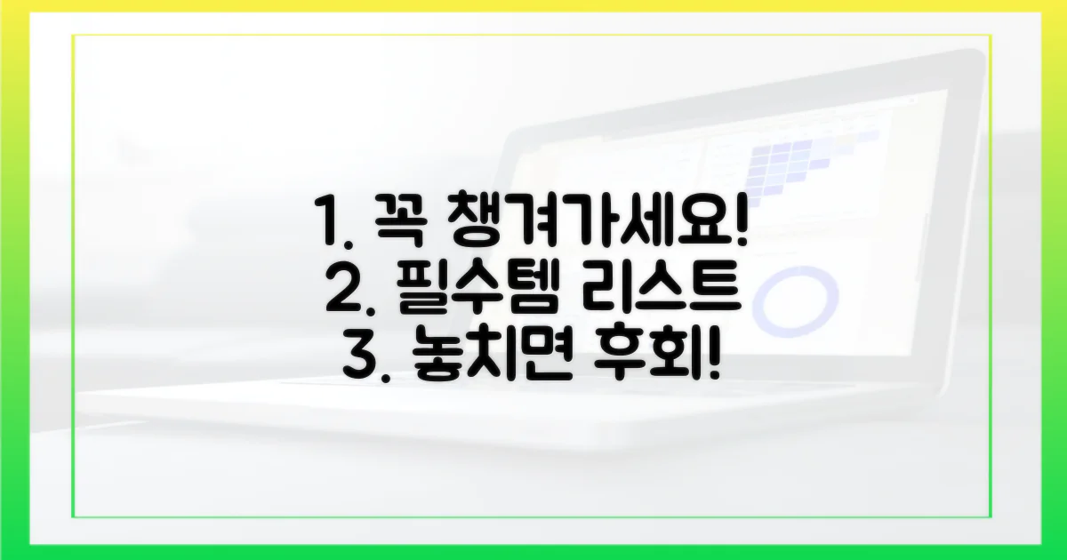 꼭 챙겨갈 것을 확인하세요