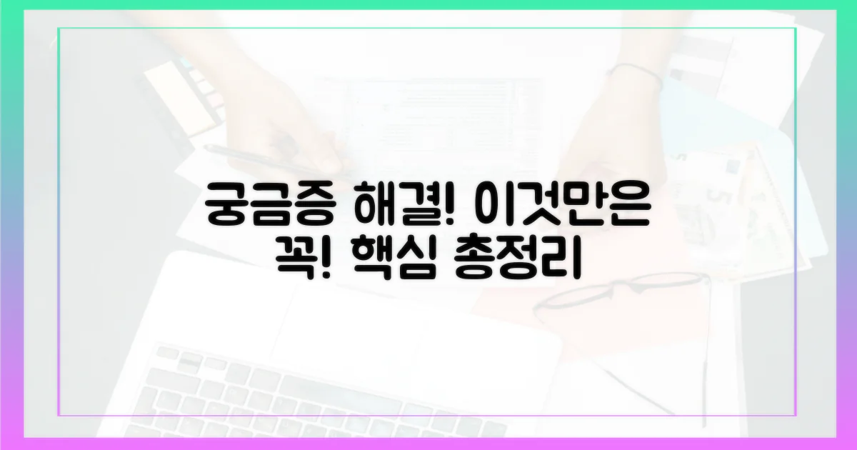 궁금증 해결, 이것만은!