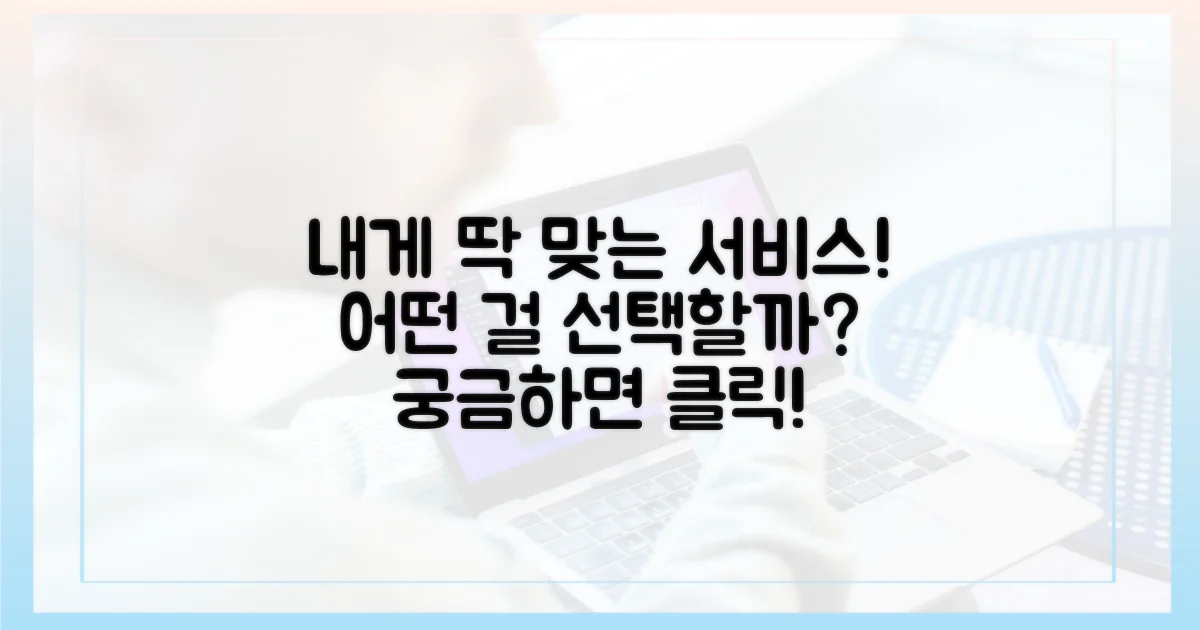 나에게 맞는 서비스는?
