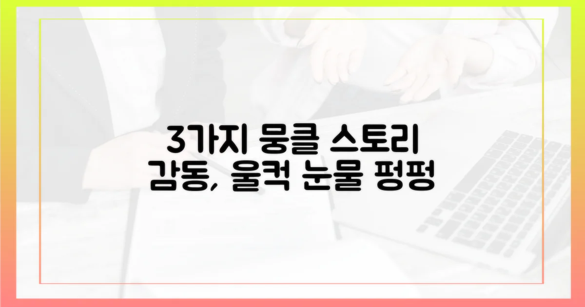 3가지 감동 스토리