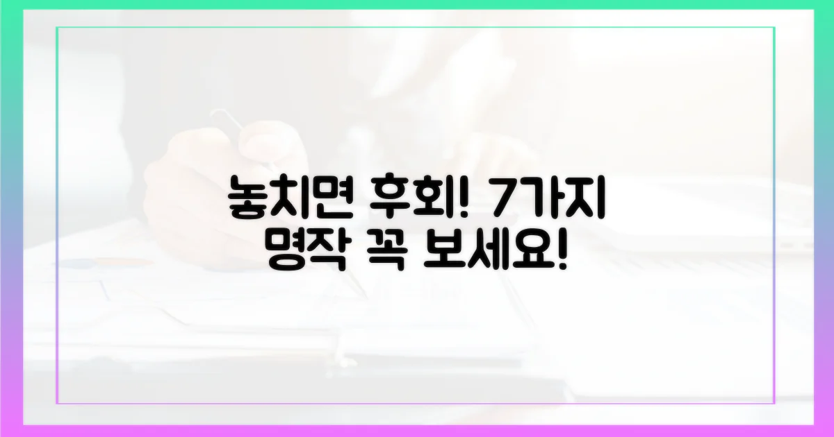 7가지 놓치면 후회할 명작