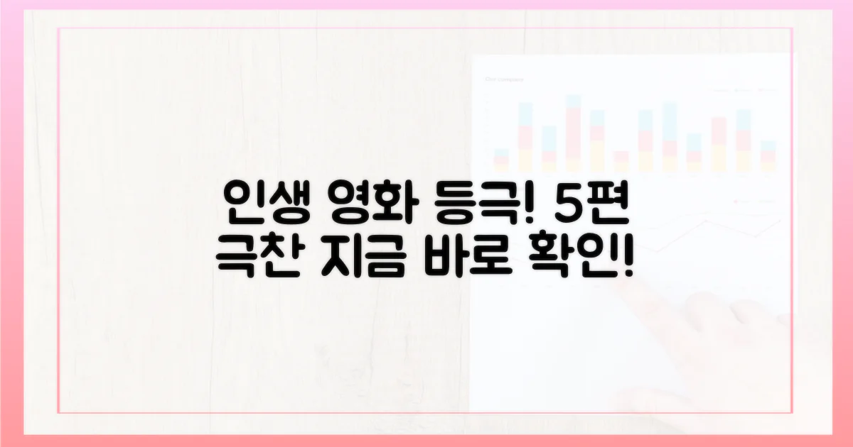 5편, 인생 영화 등극