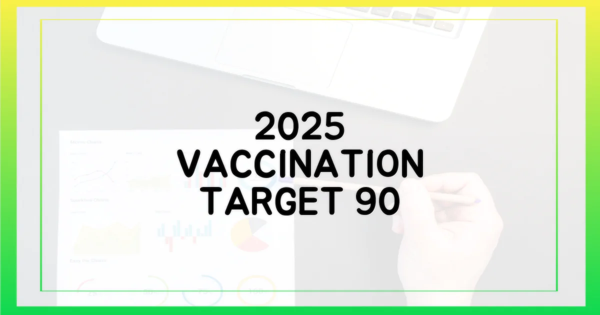 2025년 접종 대상 90% 확인