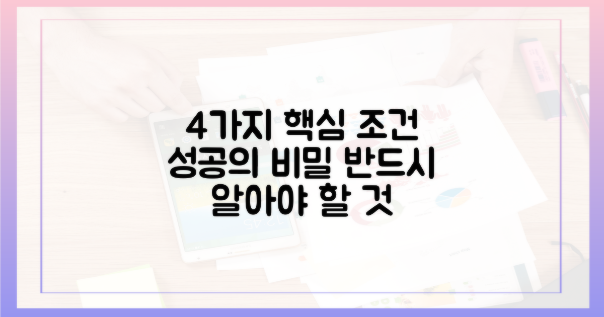 4가지 핵심 요건