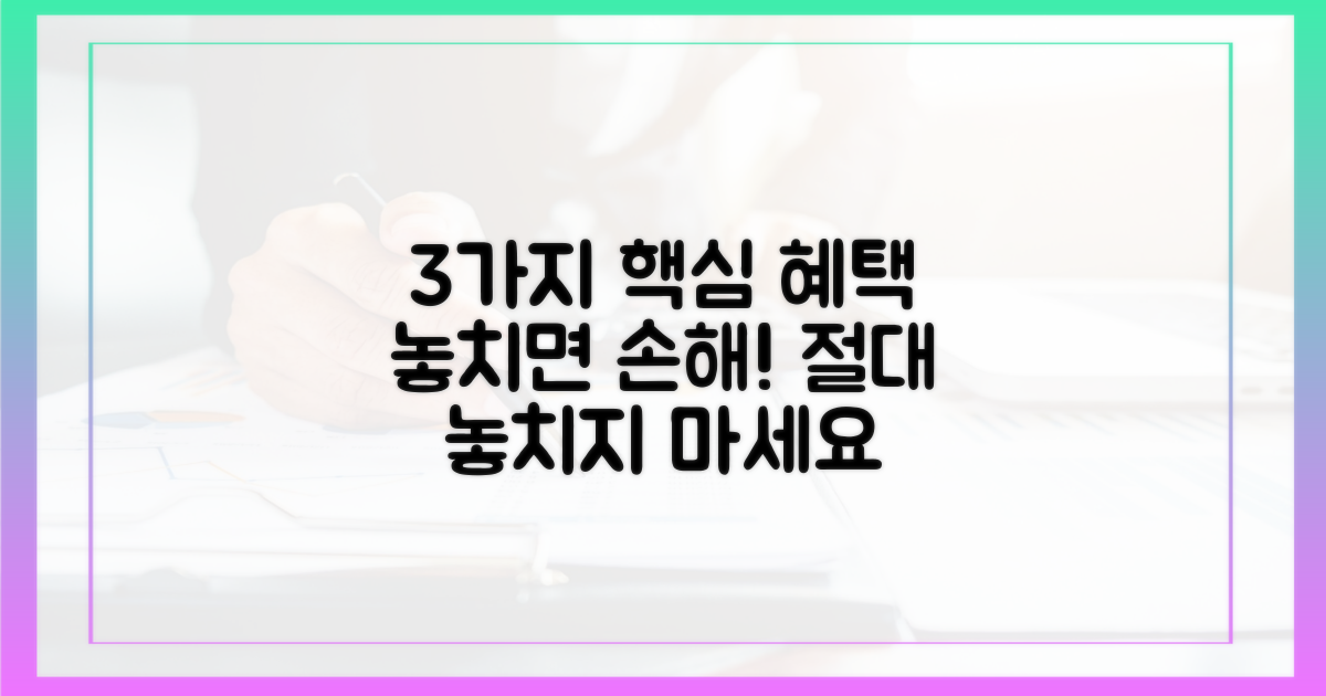 3가지 필수 혜택
