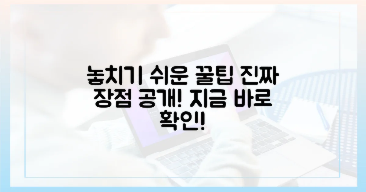 놓치기 쉬운 장점