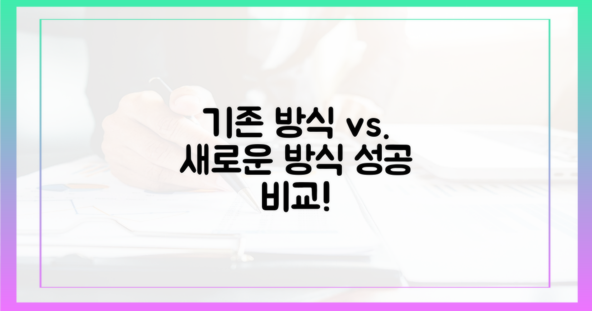 기존 방식과 비교