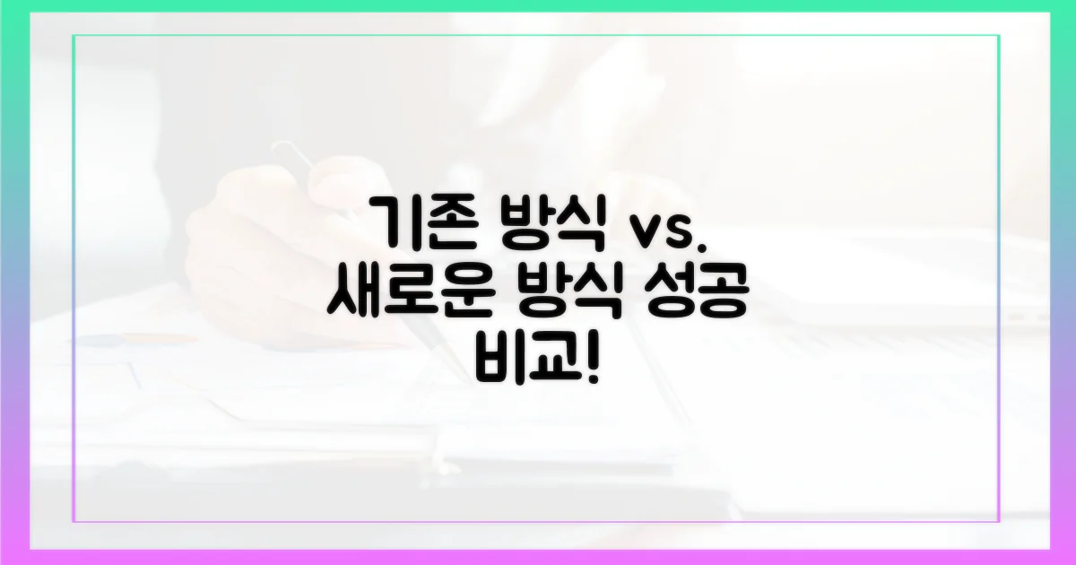 기존 방식과 비교