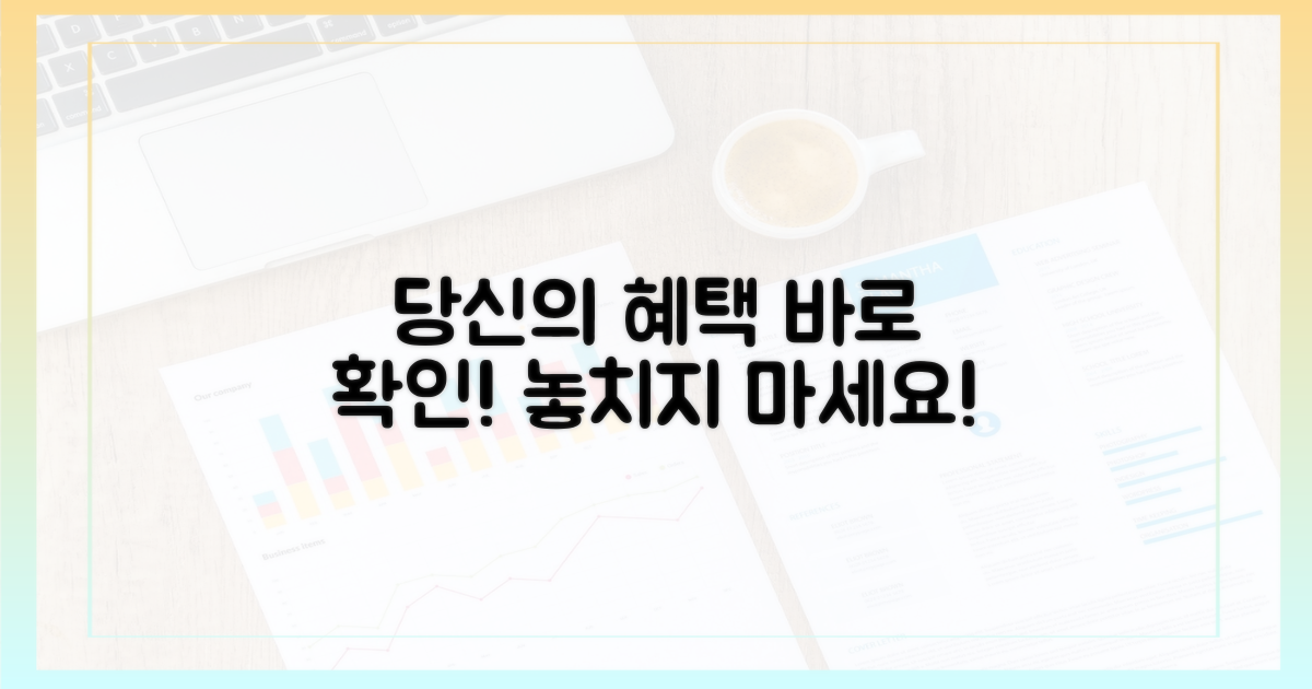 당신을 위한 혜택, 바로 확인하세요!