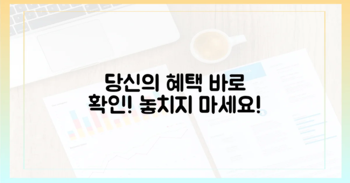 당신을 위한 혜택, 바로 확인하세요!
