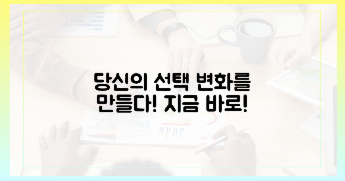 변화를 만드는 당신의 선택!
