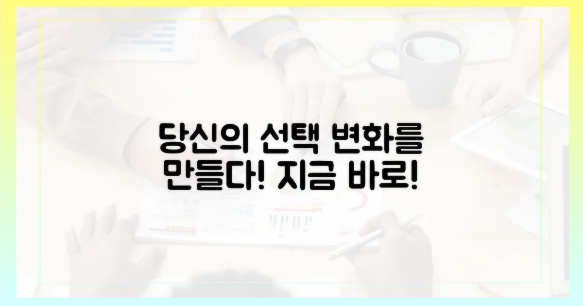 변화를 만드는 당신의 선택!