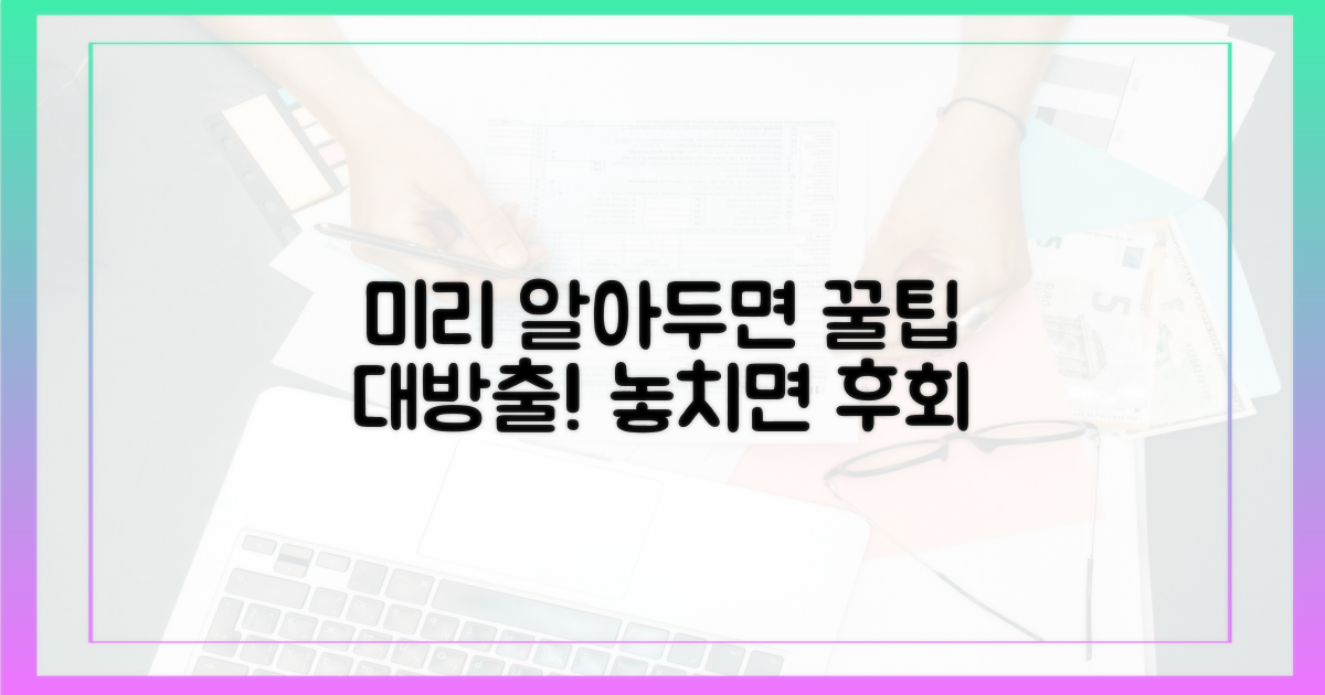 미리 알아두면 도움되는 정보