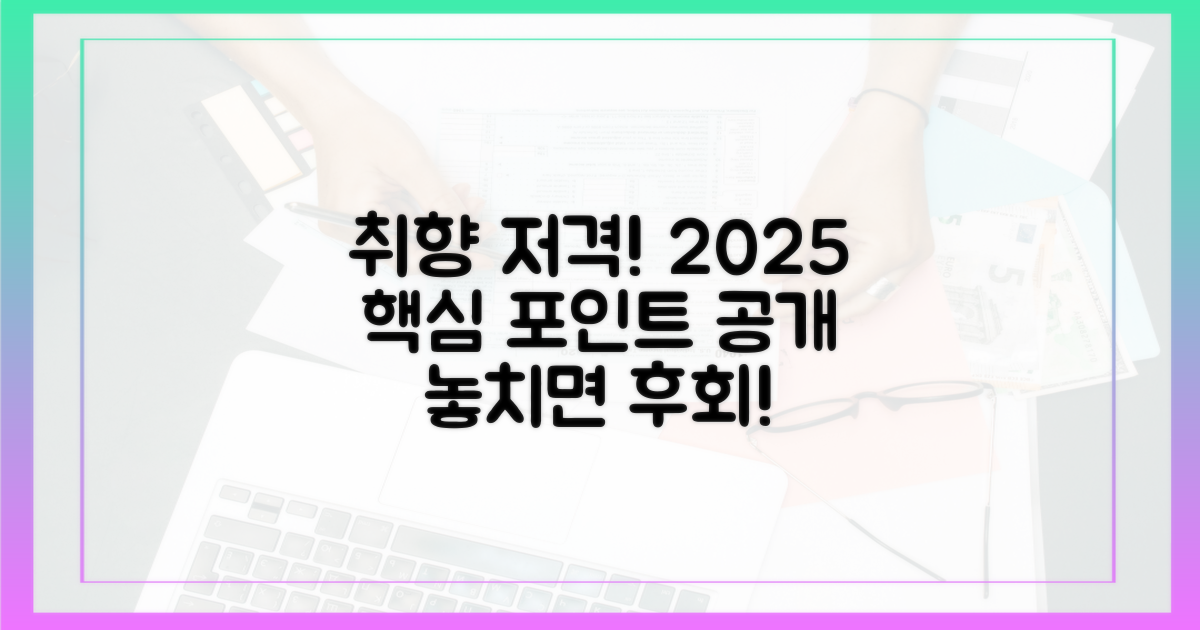 취향 저격! 2025년 관전 포인트