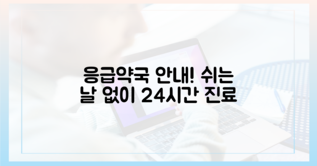 약국도 안심! 공휴일 문 여는 곳