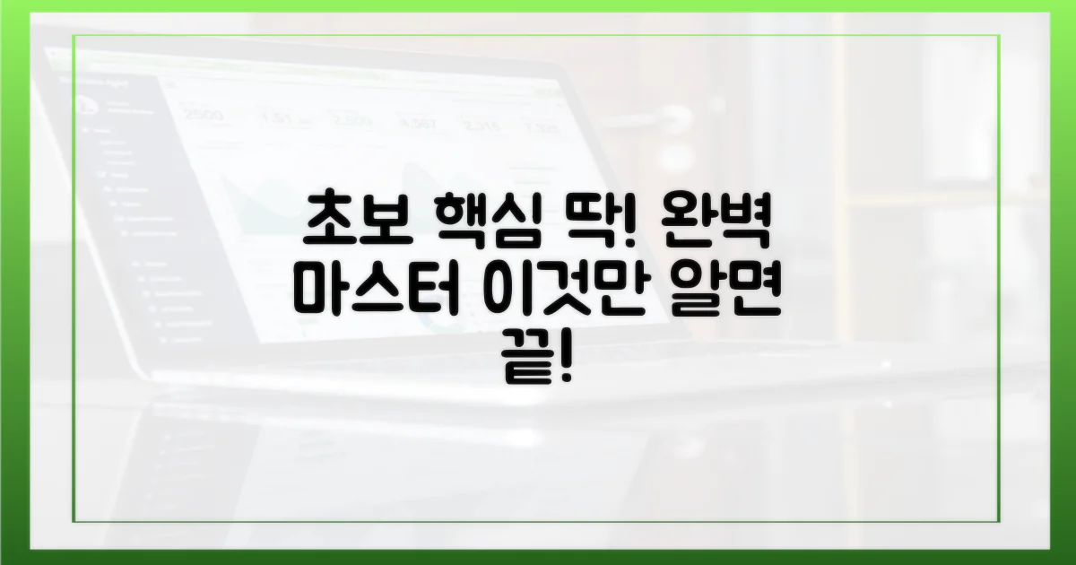 초보도 알 수 있는 핵심은?