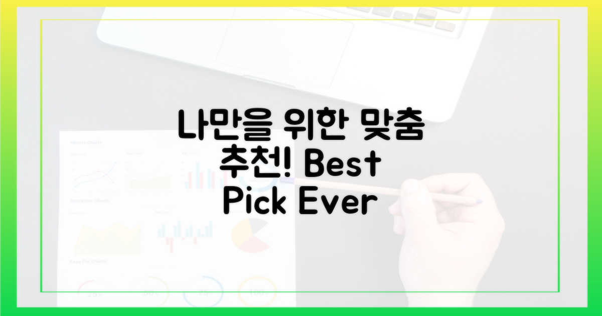 나를 위한 맞춤 추천
