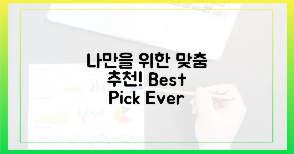 나를 위한 맞춤 추천