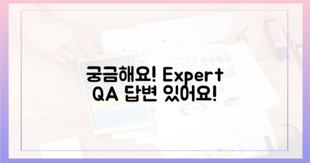 궁금해요! 전문가 Q&A