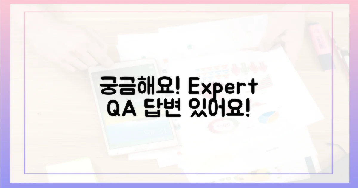 궁금해요! 전문가 Q&A