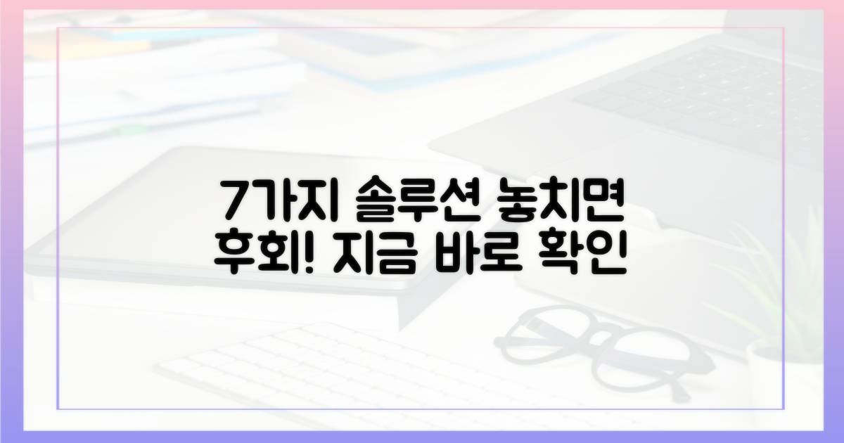 7가지 대처법 공개