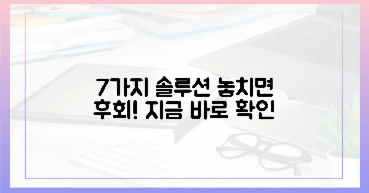 7가지 대처법 공개
