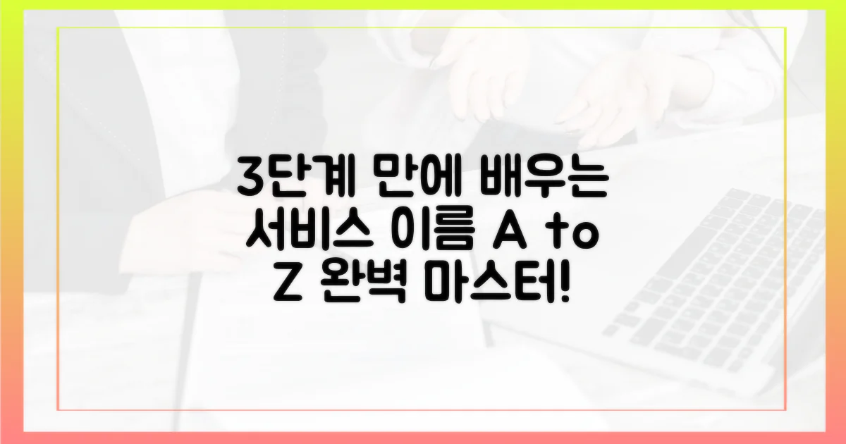 3단계로 알아보는 서비스