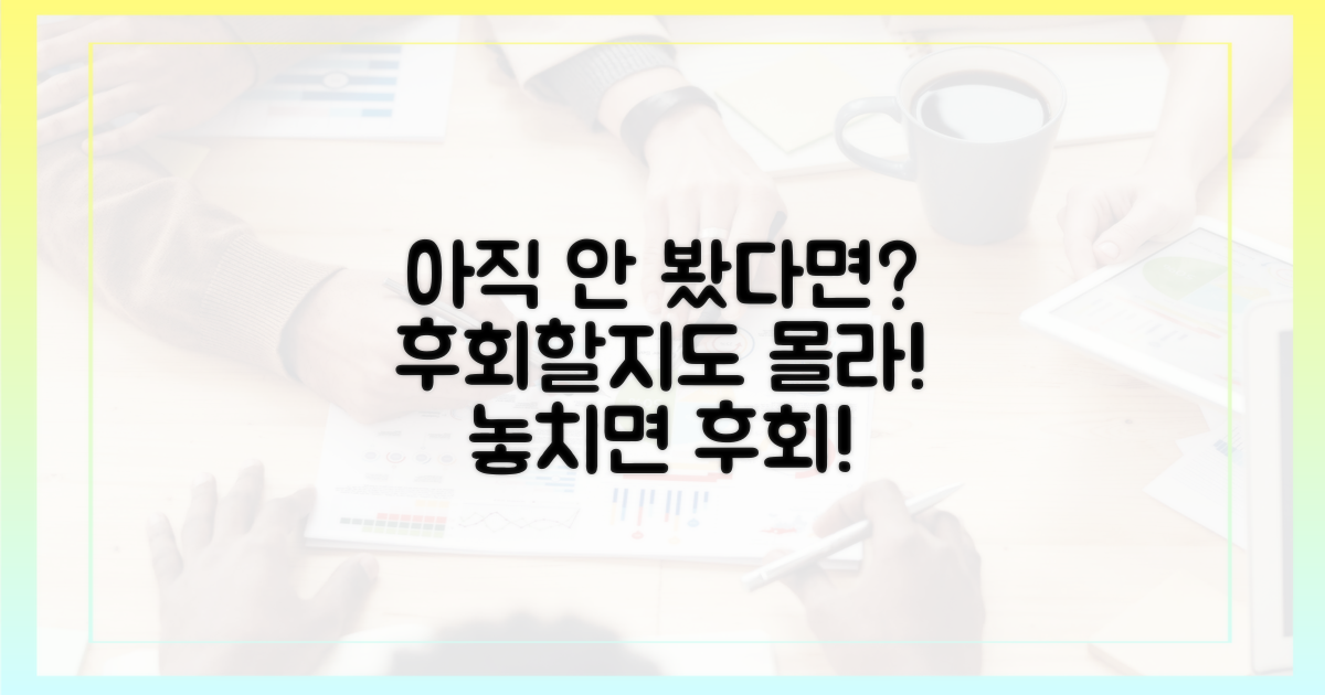 아직 못 봤다면, 후회할까?