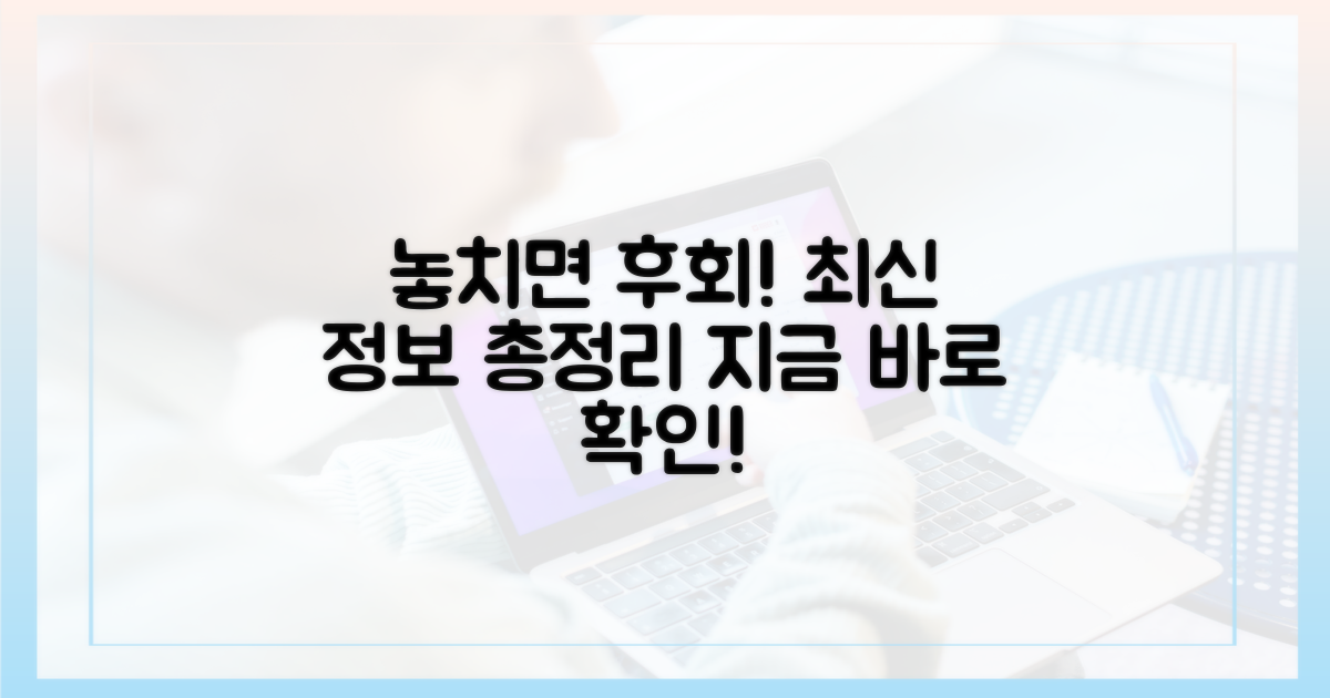 최신 정보, 놓치면 후회할 내용은?