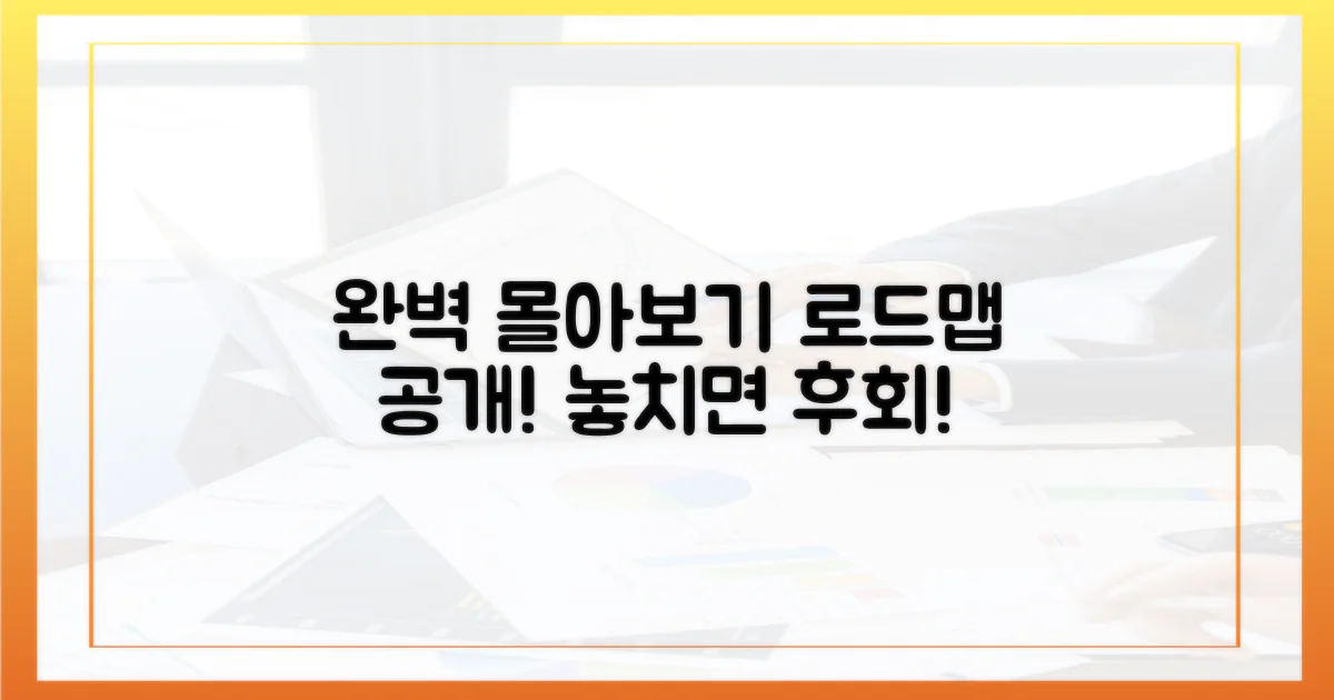 갓벽한 몰아보기 로드맵 공개