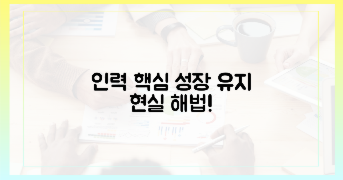 인력 양성·유지, 현실적 방안 모색
