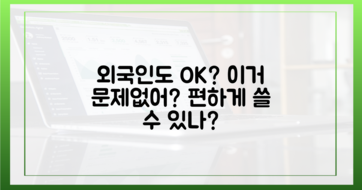 외국인도 불편함 없을까?