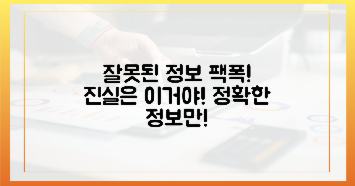 잘못된 정보 바로잡기