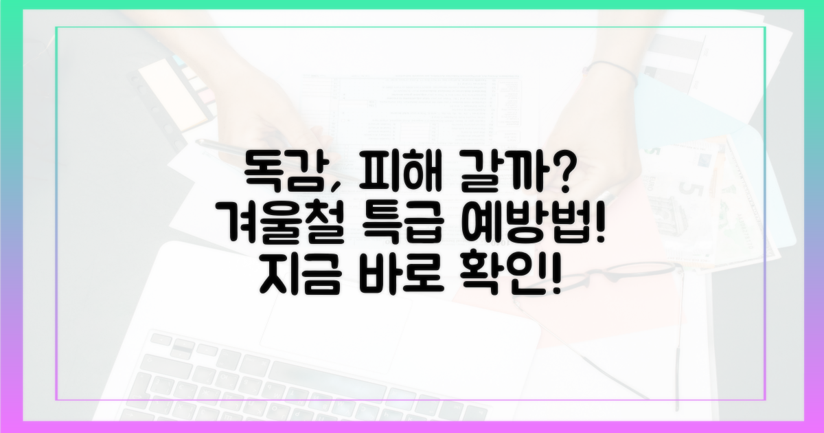 올 겨울, 독감 피해갈 수 있을까?
