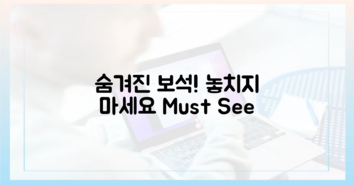 숨겨진 보석, 놓치지 마세요