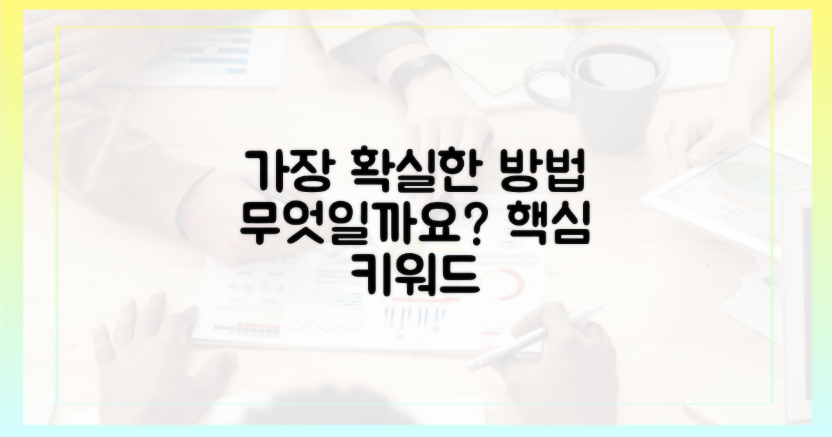 가장 확실한 방법, 무엇일까?