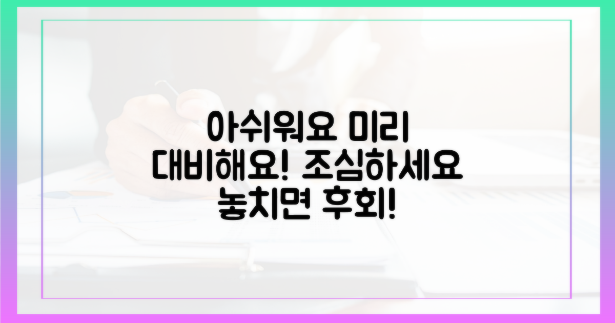 이런 점은 아쉬워요, 미리 대비하세요!