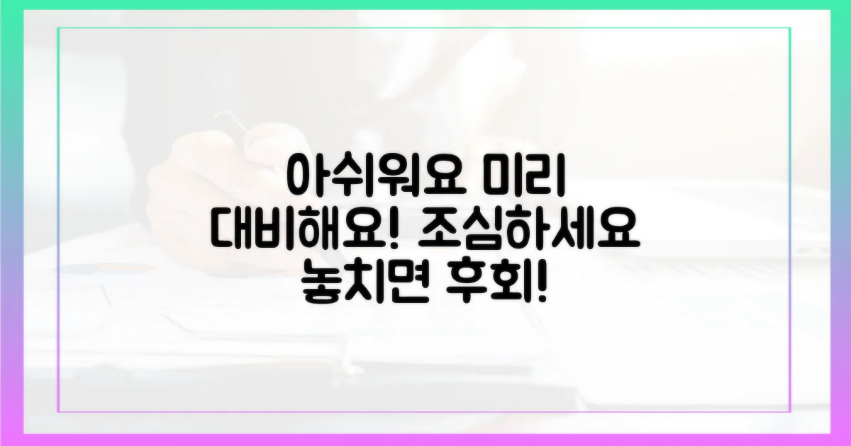 이런 점은 아쉬워요, 미리 대비하세요!