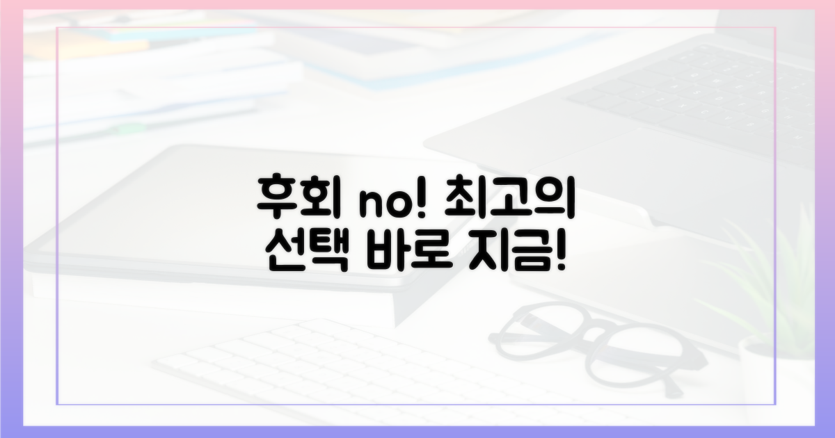 후회 없는 선택, 이렇게 해보세요!