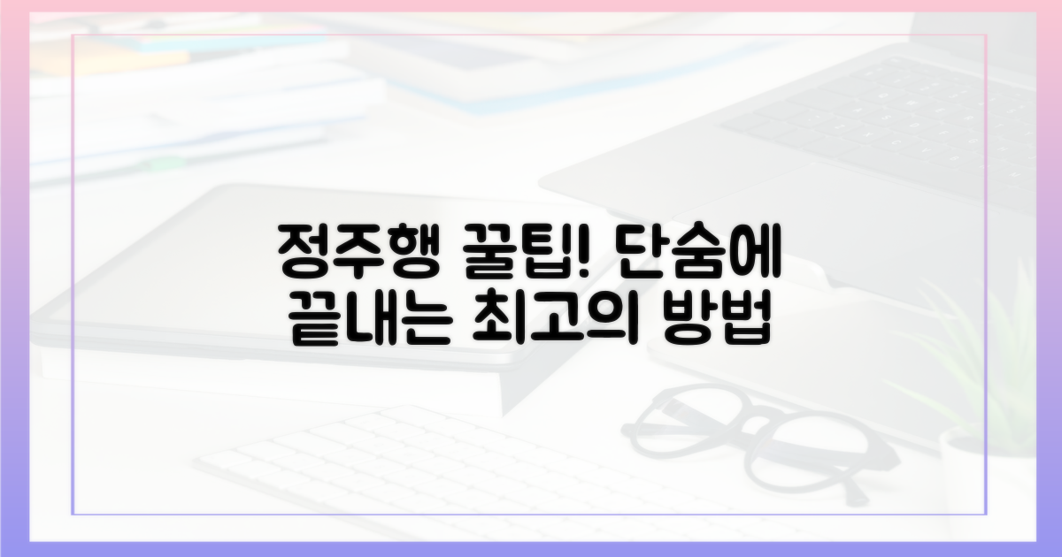 완벽한 정주행을 위한 꿀팁은?