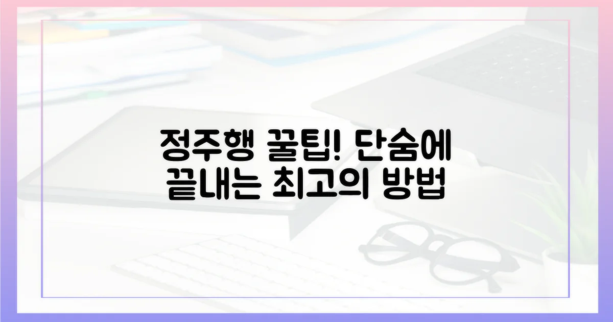 완벽한 정주행을 위한 꿀팁은?