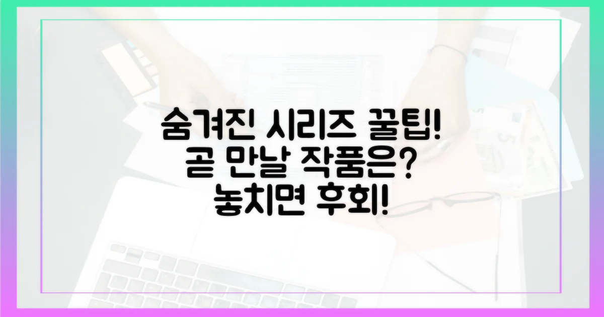 어떤 시리즈들이 당신을 기다릴까?