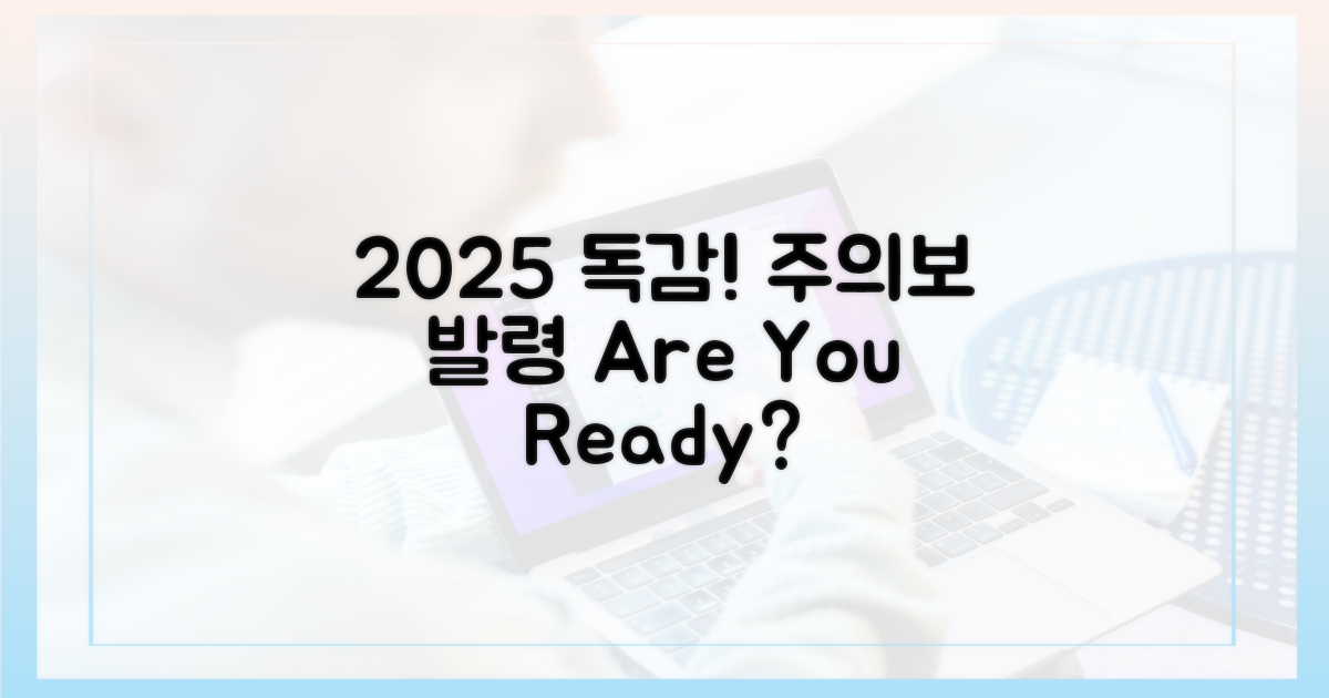 2025년 독감 유행 전망