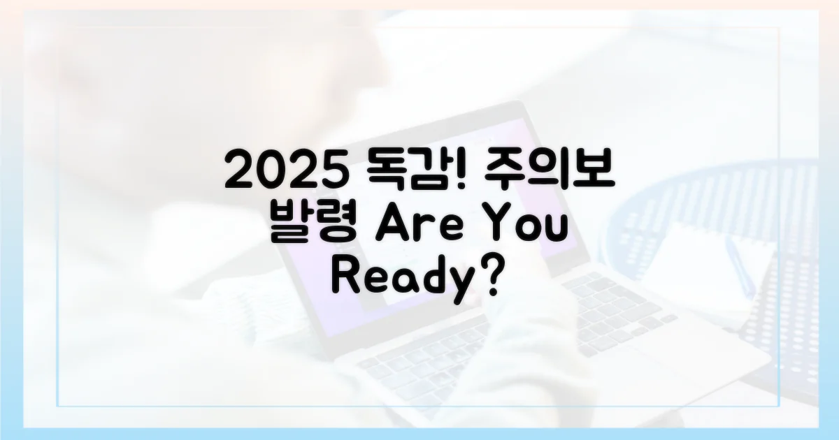 2025년 독감 유행 전망