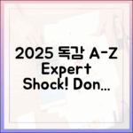 2025 독감 예방 A-Z: 보건 전문가 충격 공개!