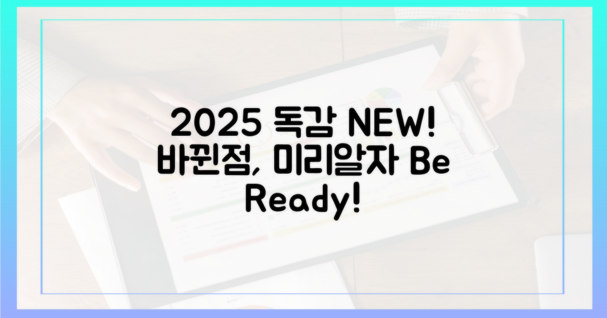 2025년 독감, 무엇이 달라질까?