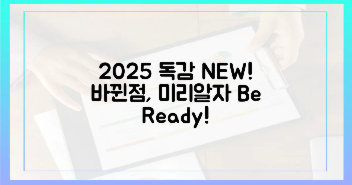 2025년 독감, 무엇이 달라질까?