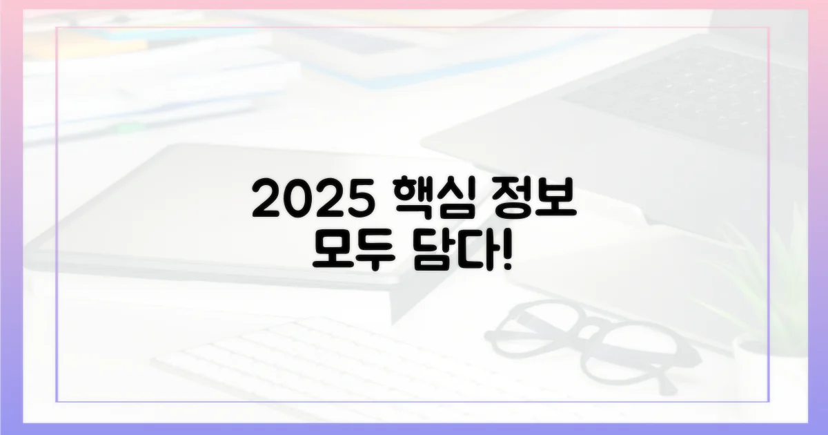 2025년, 알짜 정보만 모아
