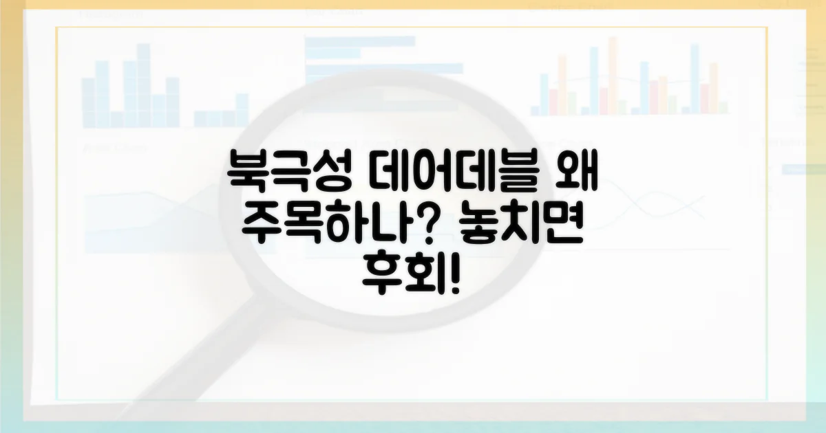 북극성'과 '데어데블', 왜 주목해야 할까?