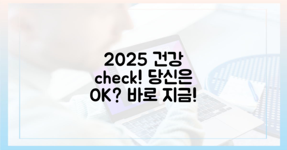 2025년, 당신의 건강은 안녕하십니까?